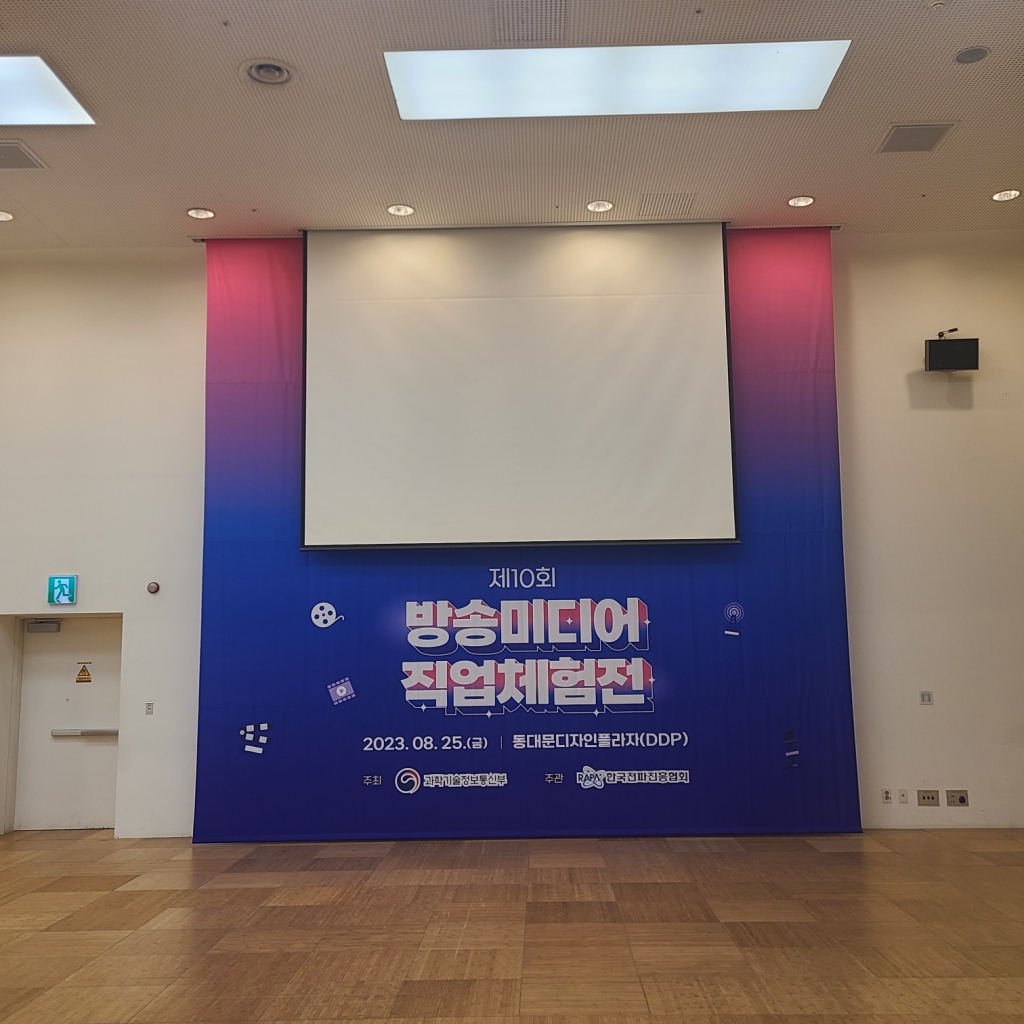 2023 방송미디어 직업체험전