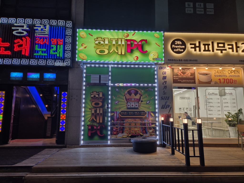 pc방