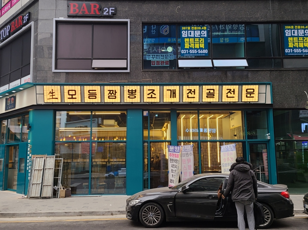 강동짬뽕