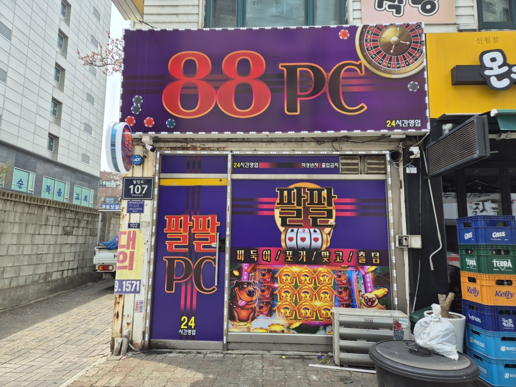 pc방